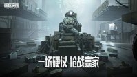 Arena Breakout：腾讯《暗区突围》手游 7 月 13 日全平台上线
