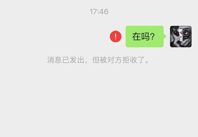 微信被对方拉黑删除后显示什么