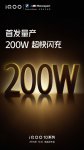 iQOO 10 系列今天正式官宣首发量产 200W 超快闪充