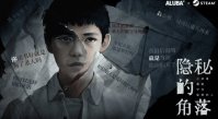 《隐秘的角落》上线 Steam，改编自同名剧集