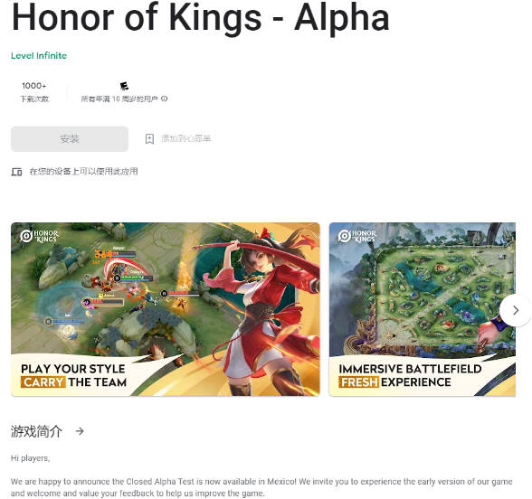 腾讯《王者荣耀》国际版 Alpha 封闭测试首先上线墨西哥，支持 120FPS 高帧率模式(1)