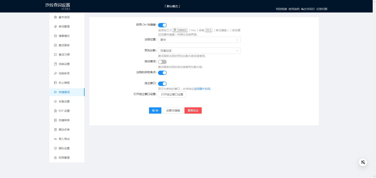 saladict沙拉查词