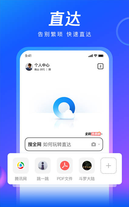 腾讯QQ浏览器