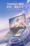 联想 ThinkBook Plus 17 笔记本 7 月 25 日上市