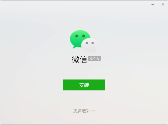 微信电脑版