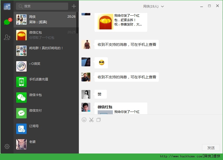 微信电脑版(1)