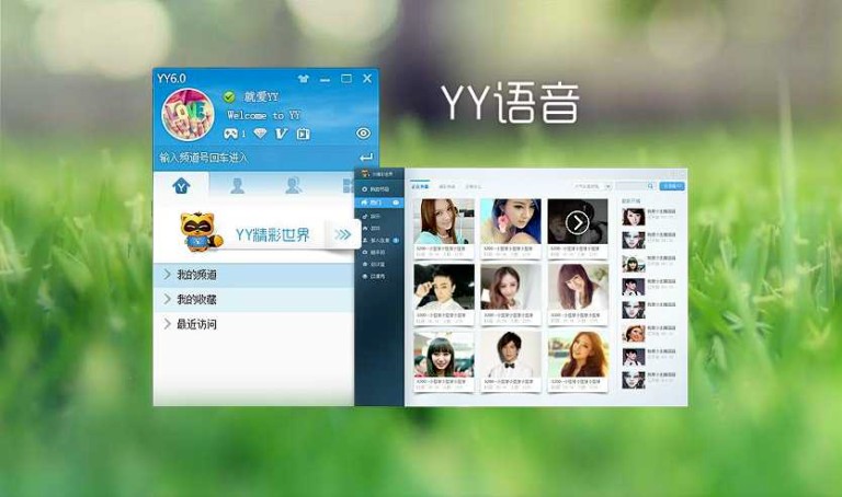 歪歪yy语音电脑版 v9.7.0.0 最新版