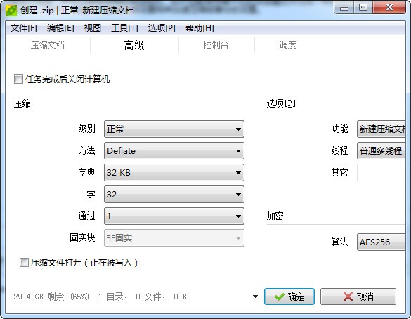 peazip(解压缩软件) v8.5.0 中文版(1)