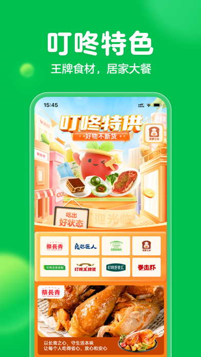 叮咚买菜pc版