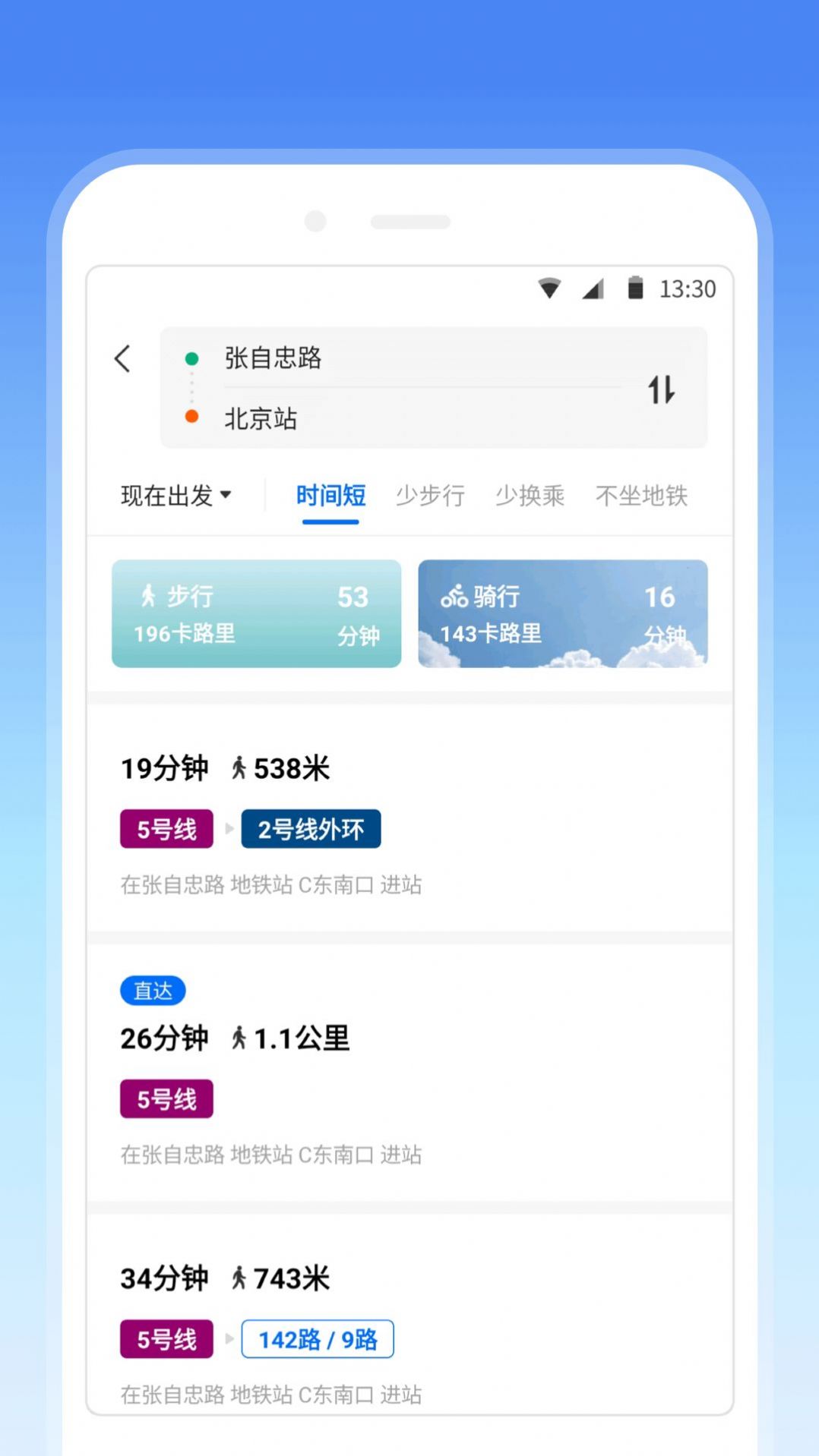 车来了地铁安卓版 (1)
