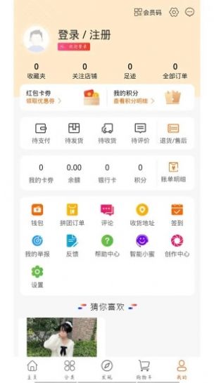 易淘谷安卓版(1)