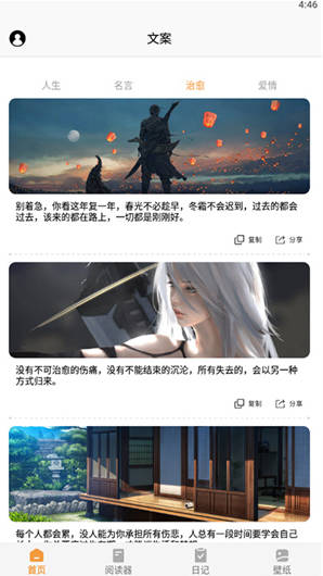 看小说神器