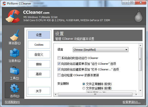 CCleaner中文版(2)