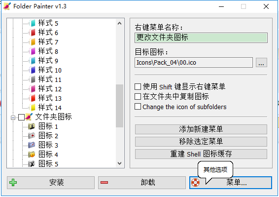 folder painter windows(文件夹改色工具)中文版