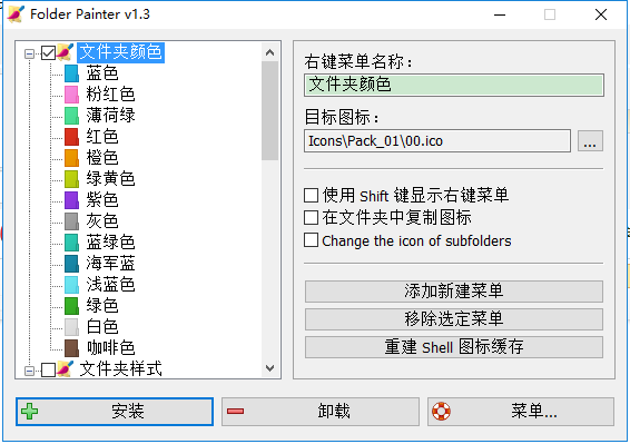 folder painter windows(文件夹改色工具)中文版(1)