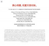 “优惠”还是“清库存”？新机发布在即，购iPhone 13全系立省600