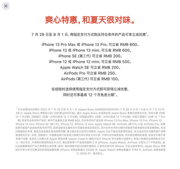 “优惠”还是“清库存”？新机发布在即，购iPhone 13全系立省600