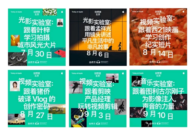 “Today at Apple创想营”北京开学典礼:带你发掘人生的更多可能(6)