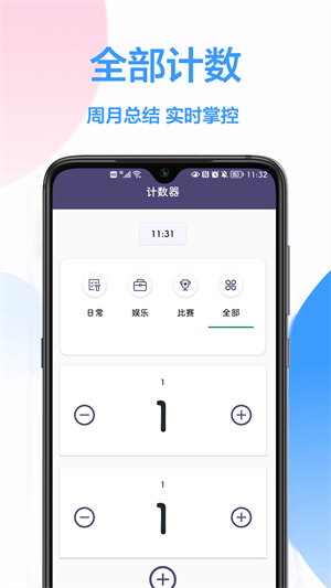 按键计数器安卓版(1)