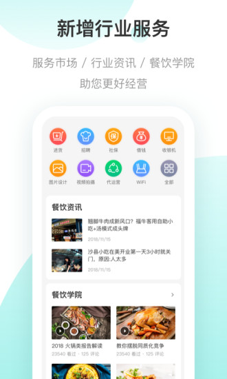 美团商家版电脑版(1)