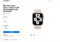 最高便宜800元！Apple Watch S7官翻版上架：2549元起