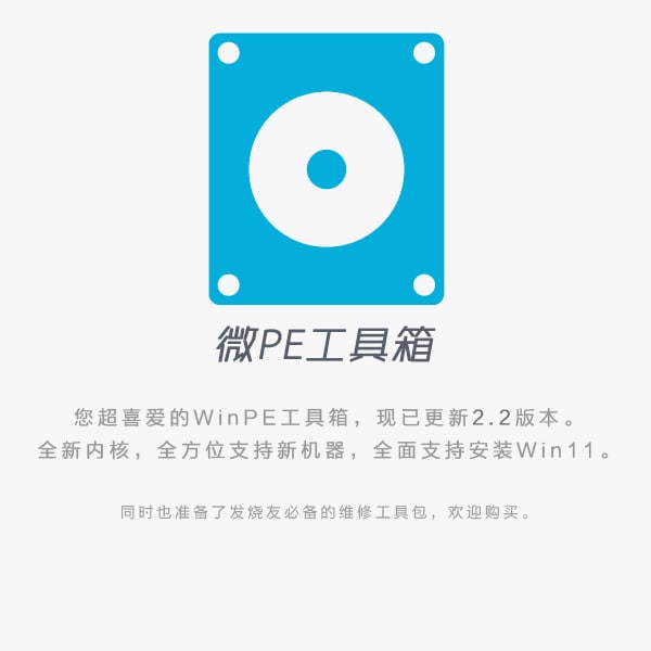 微pe工具箱
