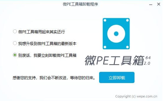 微pe工具箱(1)