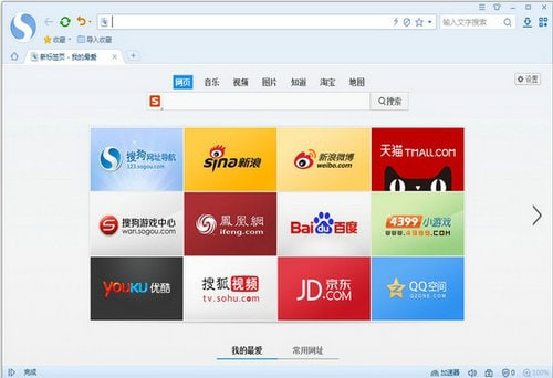 搜狗高速浏览器(1)