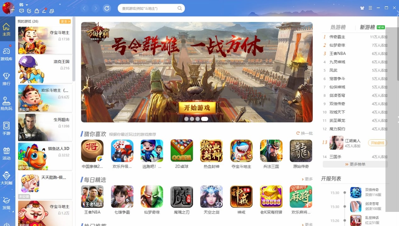 qq游戏大厅(1)