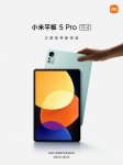 8.11见!小米平板 5 Pro 12.4英寸大屏新体验