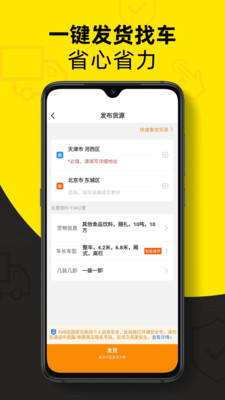 货车帮货主版