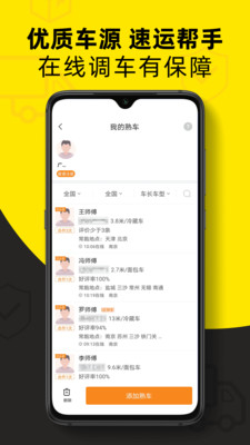 货车帮货主版(1)