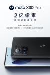 moto X30 Pro / razr 2022 旗舰机详细官方资料出炉，只剩公布价格