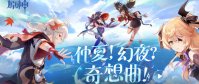 米哈游投资或达 5 亿美元，《原神》将成有史以来成本最高游戏