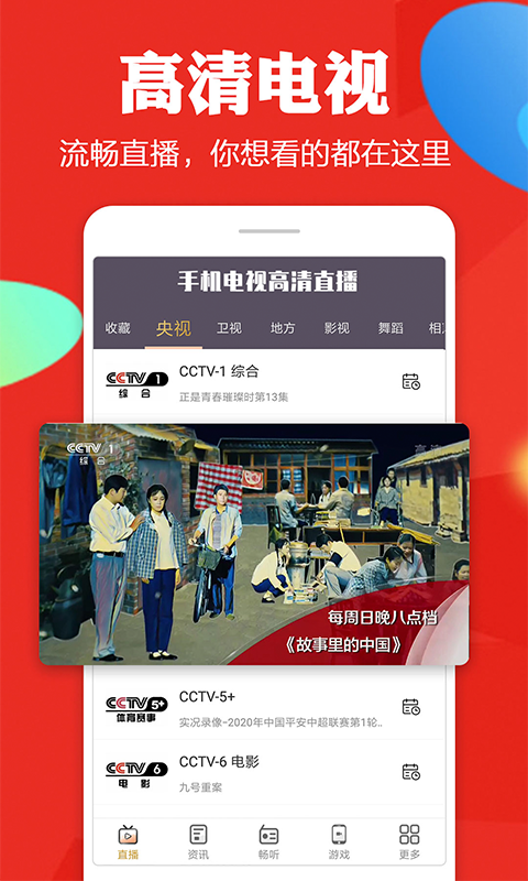 手机电视高清直播(1)