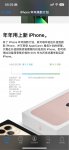 iPhone年年焕新计划资格更改为第3-13个月，原设备可折价50%