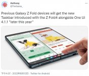 非 Galaxy Z Fold 4 独占，消息称旧款三星折叠手机也将获得全新任务栏