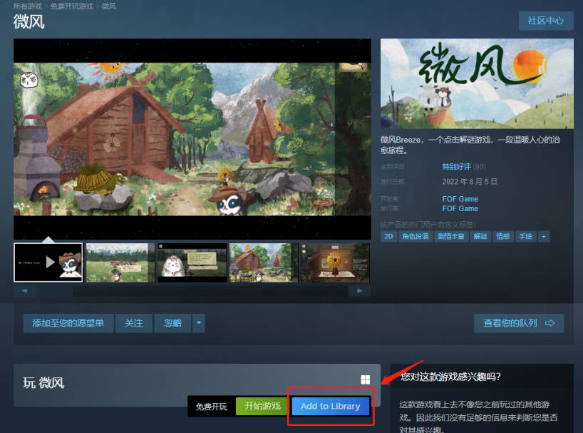 Steam 商城页面添加免费游戏“直接入库”按钮，玩家不必通过“安装”领取游戏(1)