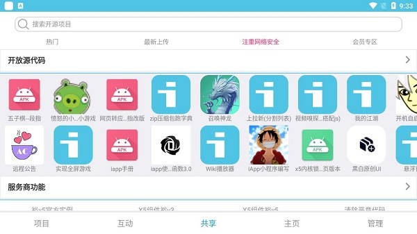 iapp源码库安卓版