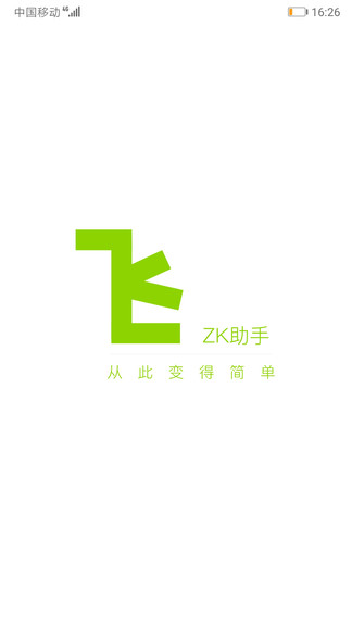 zk助手安卓版