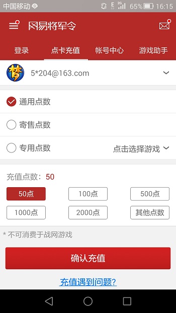 网易将军令(1)