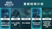 《魔兽世界》9 月 1 日发布“巫妖王之怒”前夕补丁，9 月 27 日正式上线