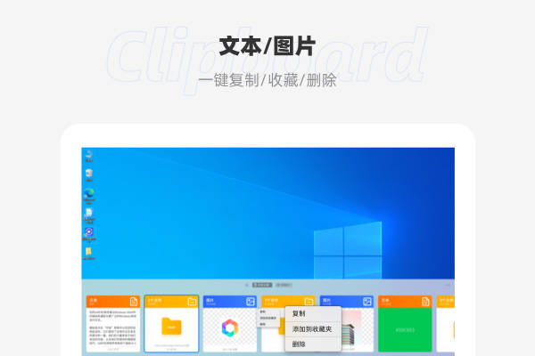 剪贴板大师