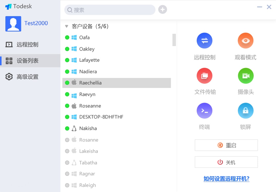 todesk远程控制电脑版(1)