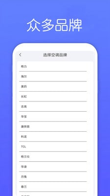 万能遥控器