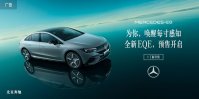 奔驰 EQE 将于 8 月 24 日上市：CLTC 续航 752km