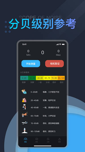 噪音测试助手(1)