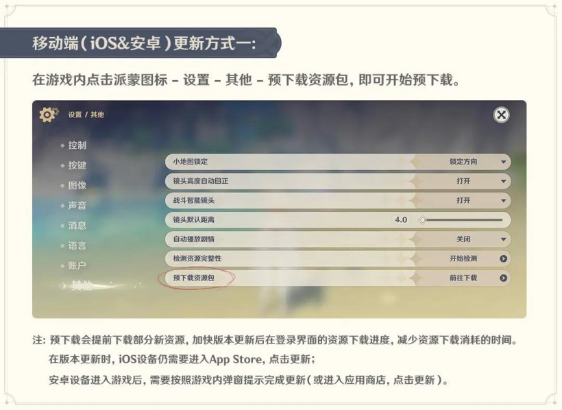 《原神》3.0 版本开启预下载,更新内容一览