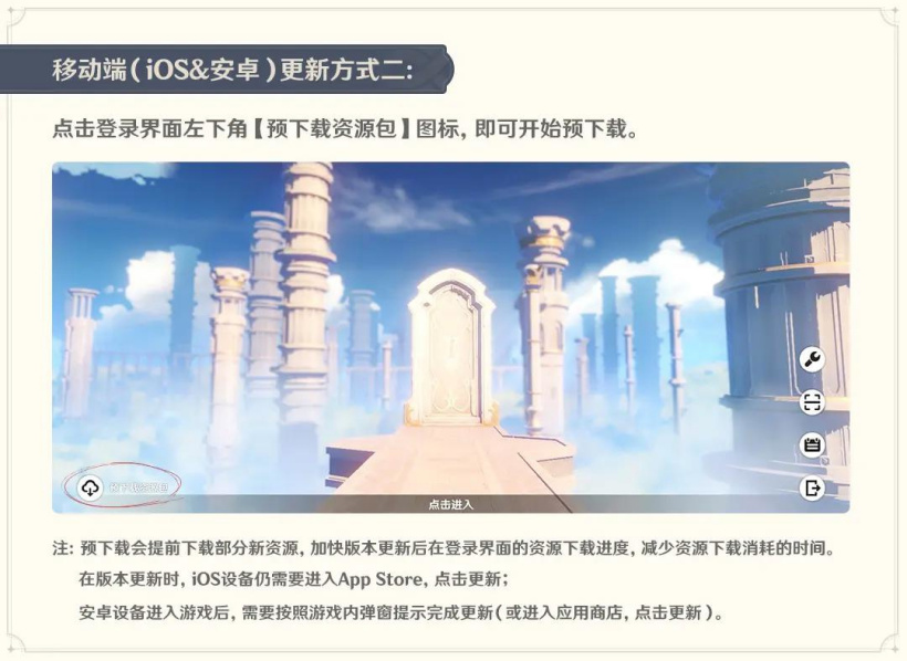 《原神》3.0 版本开启预下载,更新内容一览