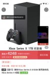 微软 Xbox Series X 国行现货上架拼多多，百亿补贴后比原价贵 349 元